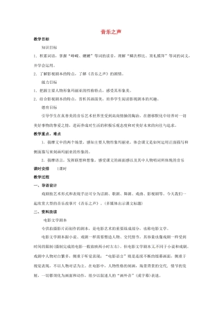 山东省临沂市费城镇初级中学九年级语文下册 16 音乐之声教案 新人教版