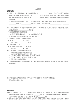 苏科版九年级物理太阳能教案1