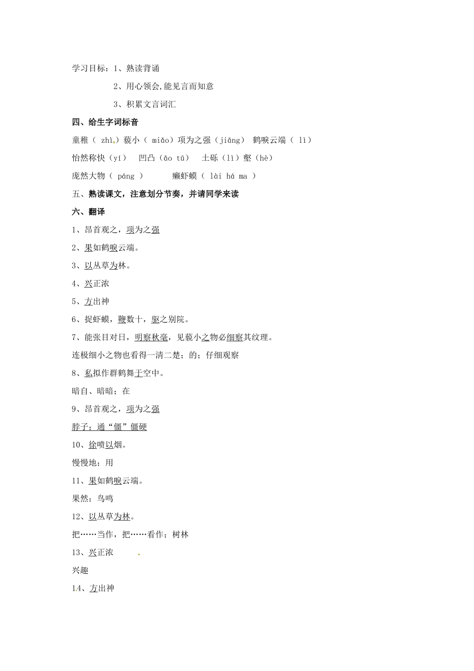 新疆石河子市七年级语文上册《童趣》教案 新人教版_第2页