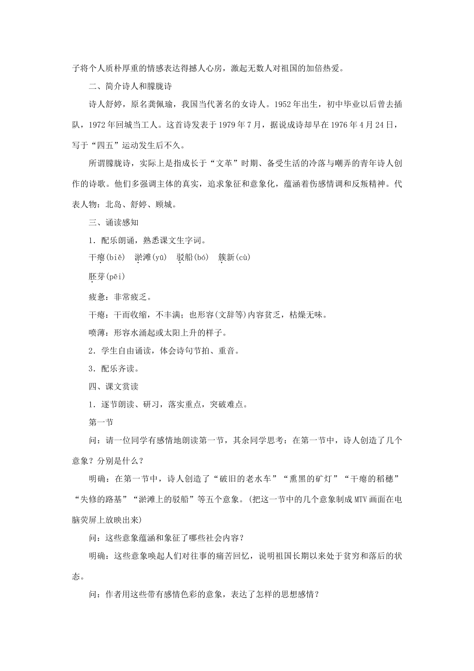 九年级语文下册 第一单元 3 祖国啊，我亲爱的祖国教案 （新版）新人教版-（新版）新人教版初中九年级下册语文教案_第2页