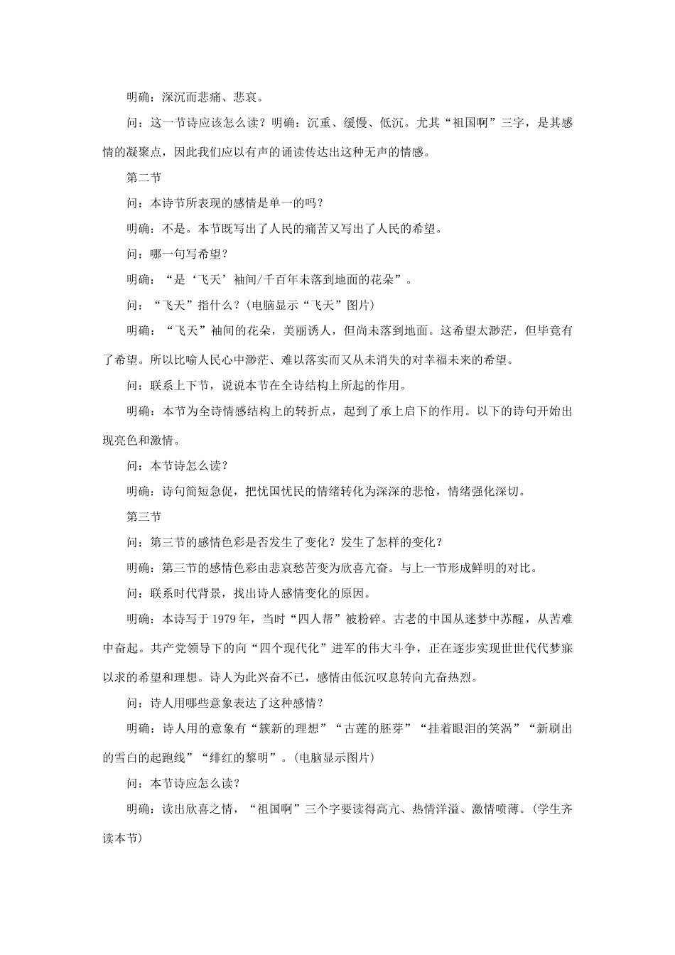 九年级语文下册 第一单元 3 祖国啊，我亲爱的祖国教案 （新版）新人教版-（新版）新人教版初中九年级下册语文教案_第3页