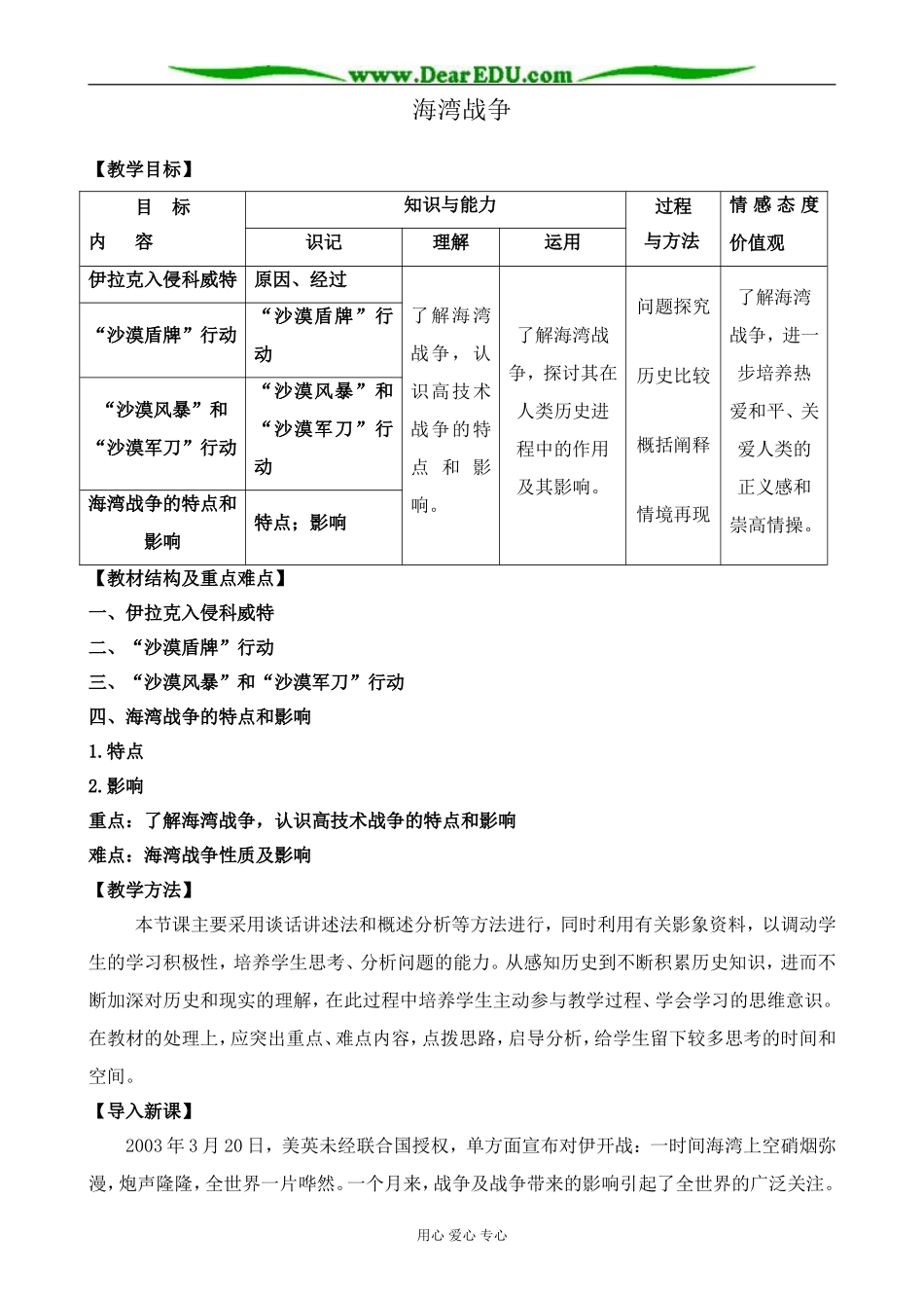 新人教版高中历史选修3海湾战争_第1页