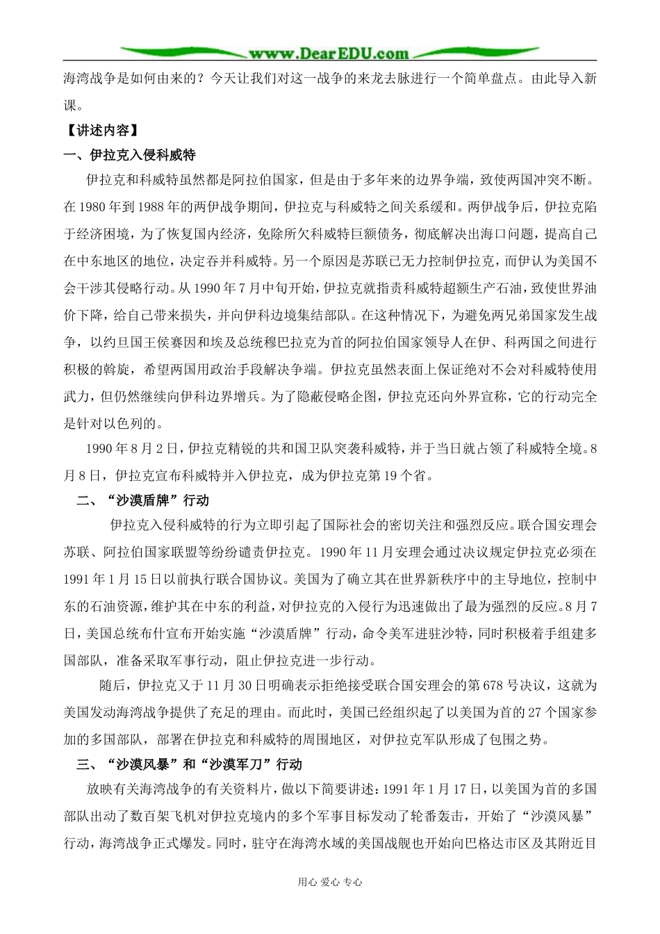 新人教版高中历史选修3海湾战争_第2页