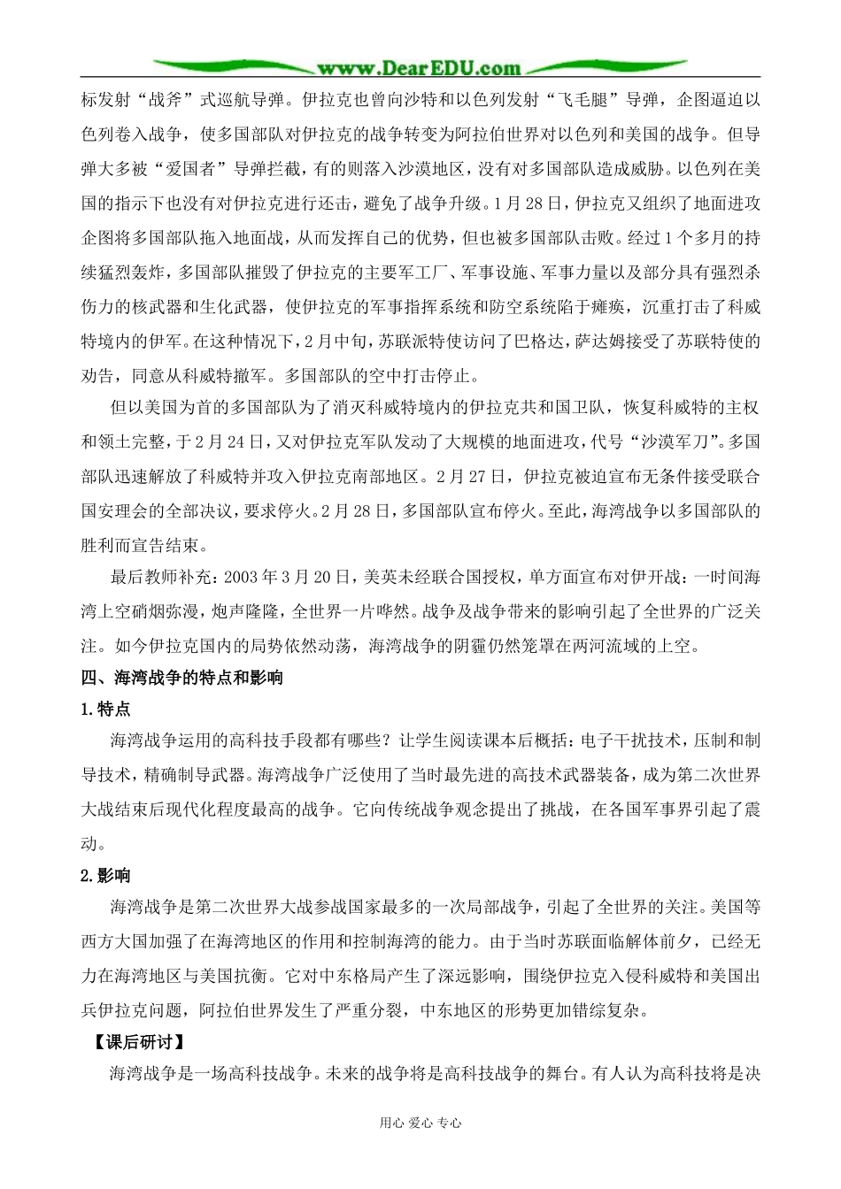 新人教版高中历史选修3海湾战争_第3页