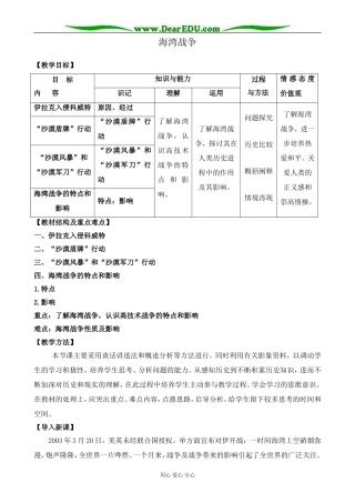新人教版高中历史选修3海湾战争