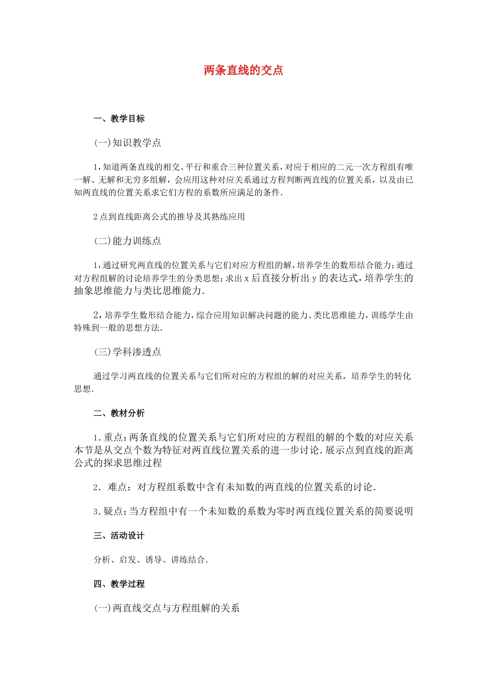 【精品】高二数学上 第七章 直线和圆的方程：  7.3两条直线的位置关系(二)教案_第1页