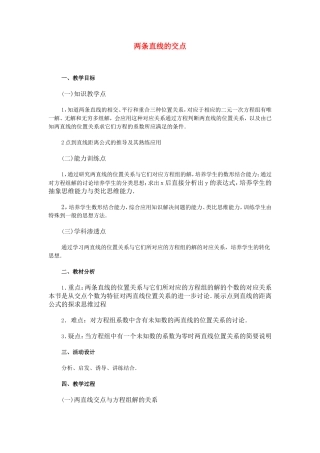 【精品】高二数学上 第七章 直线和圆的方程：  7.3两条直线的位置关系(二)教案