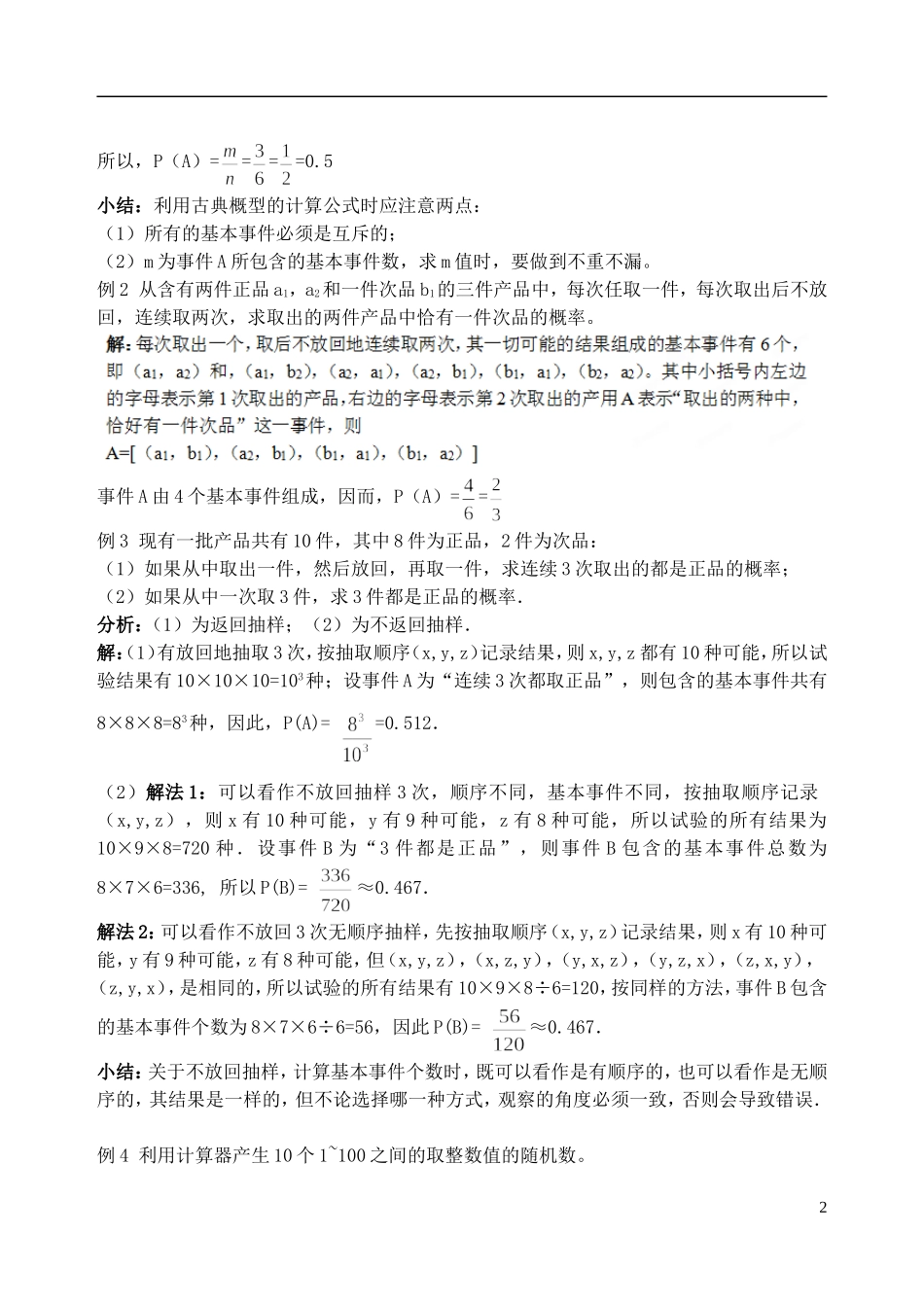 吉林省东北师范大学附属中学高中数学 3.2古典概型教案 文 新人教A版必修3_第2页