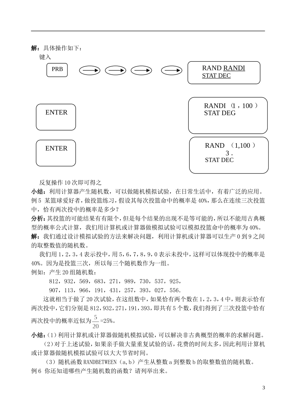 吉林省东北师范大学附属中学高中数学 3.2古典概型教案 文 新人教A版必修3_第3页