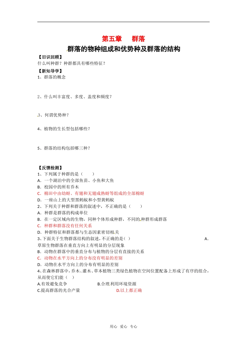 高中生物： 第5章 群落（学案）浙科版必修3_第1页
