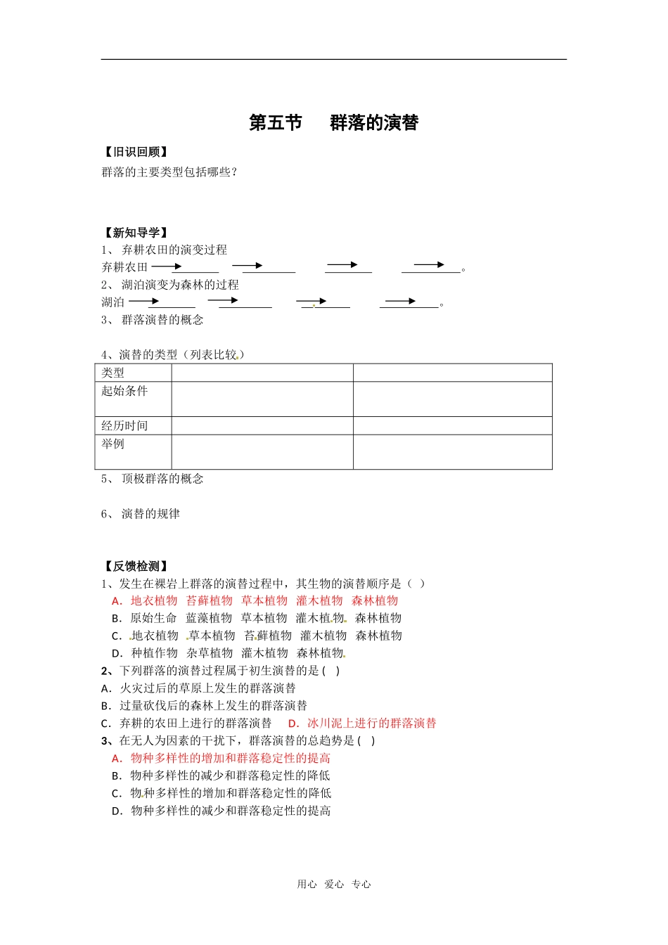 高中生物： 第5章 群落（学案）浙科版必修3_第3页
