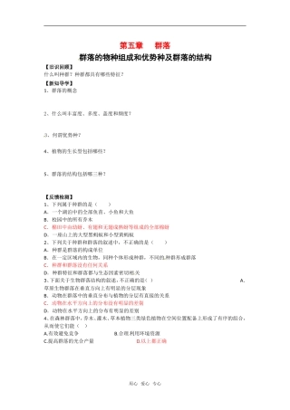 高中生物： 第5章 群落（学案）浙科版必修3