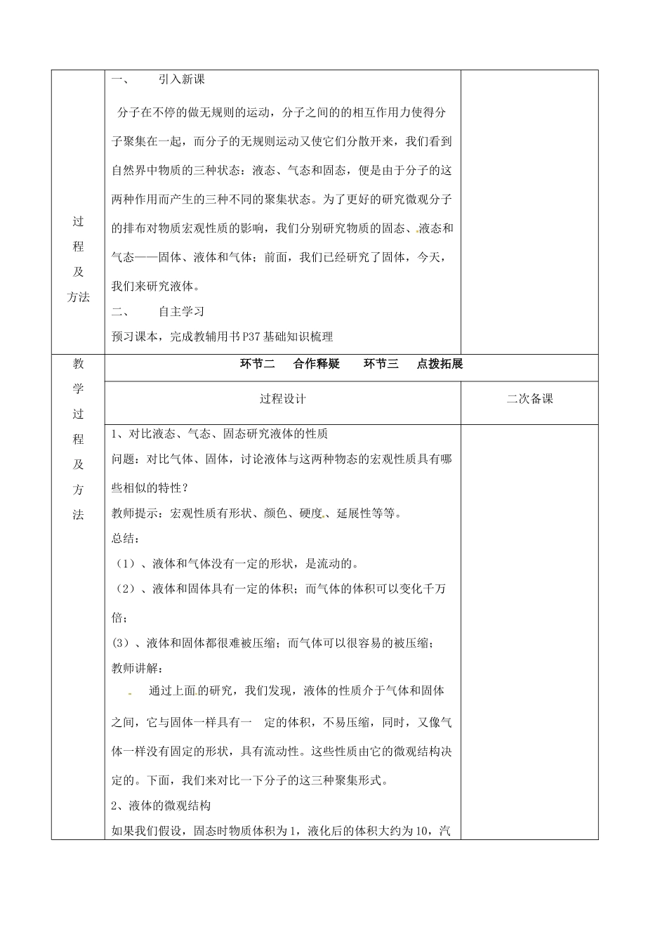 江苏省徐州市睢宁县菁华高级中学高中物理 第九章 第二节 液体四步教学法教案 新人教版选修3-3_第2页