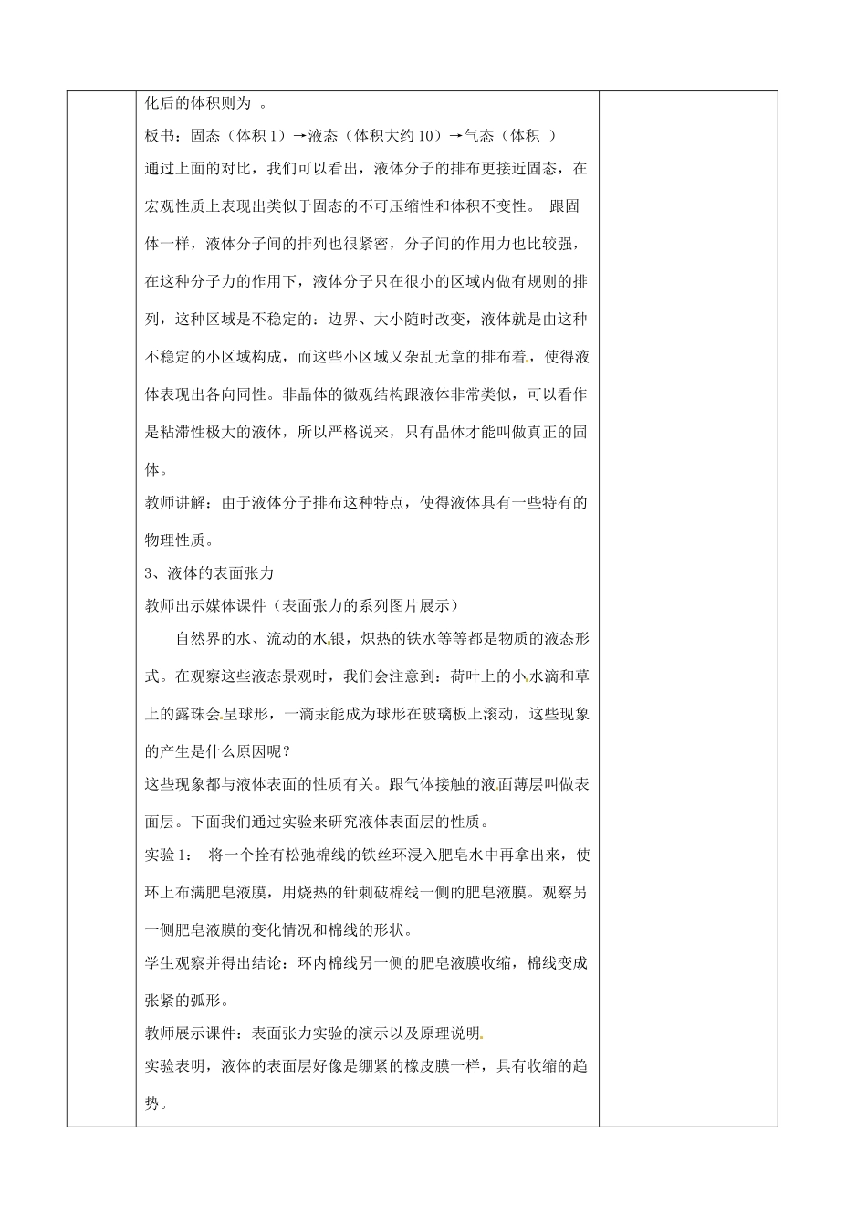 江苏省徐州市睢宁县菁华高级中学高中物理 第九章 第二节 液体四步教学法教案 新人教版选修3-3_第3页