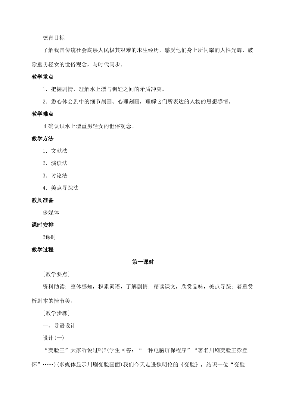 九年级语文下册 14变脸(节选) 教案人教版_第2页