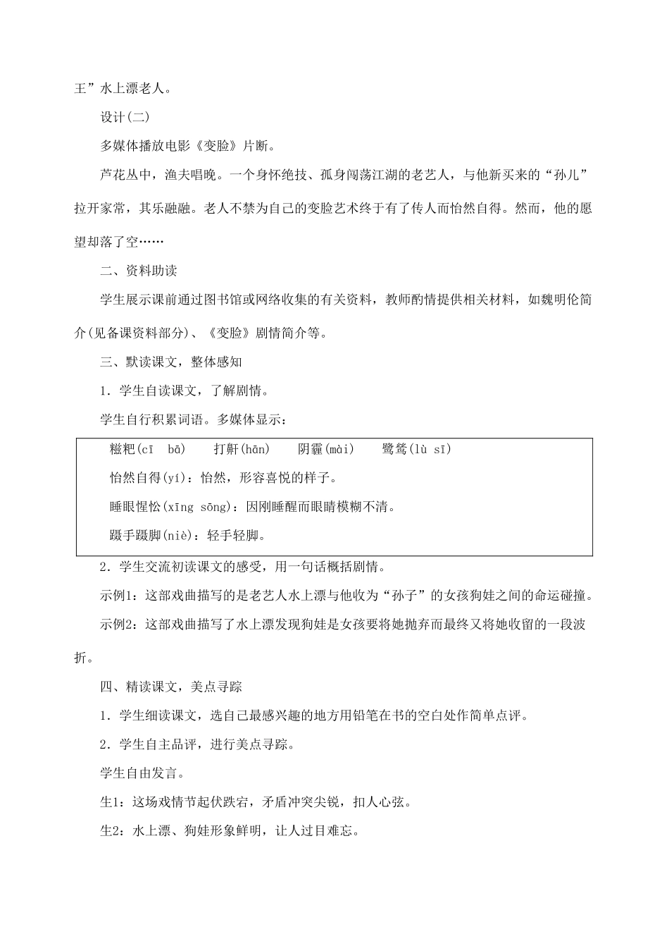 九年级语文下册 14变脸(节选) 教案人教版_第3页