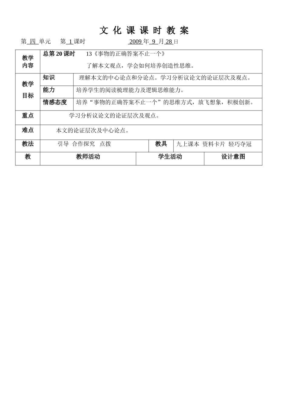 九年级语文上第四单元13-16课电子表格式教案合集人教版_第1页