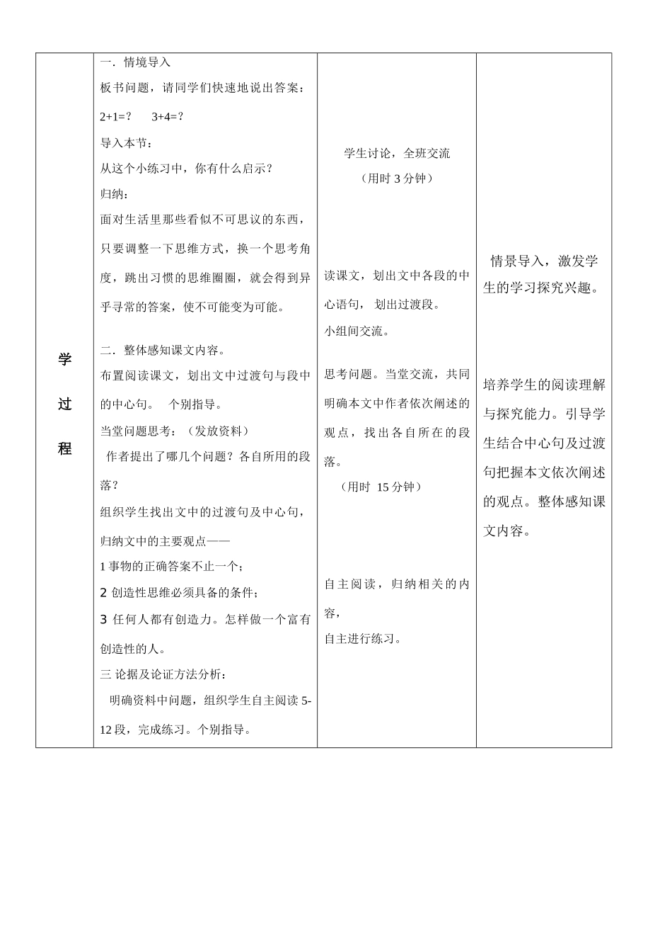 九年级语文上第四单元13-16课电子表格式教案合集人教版_第2页