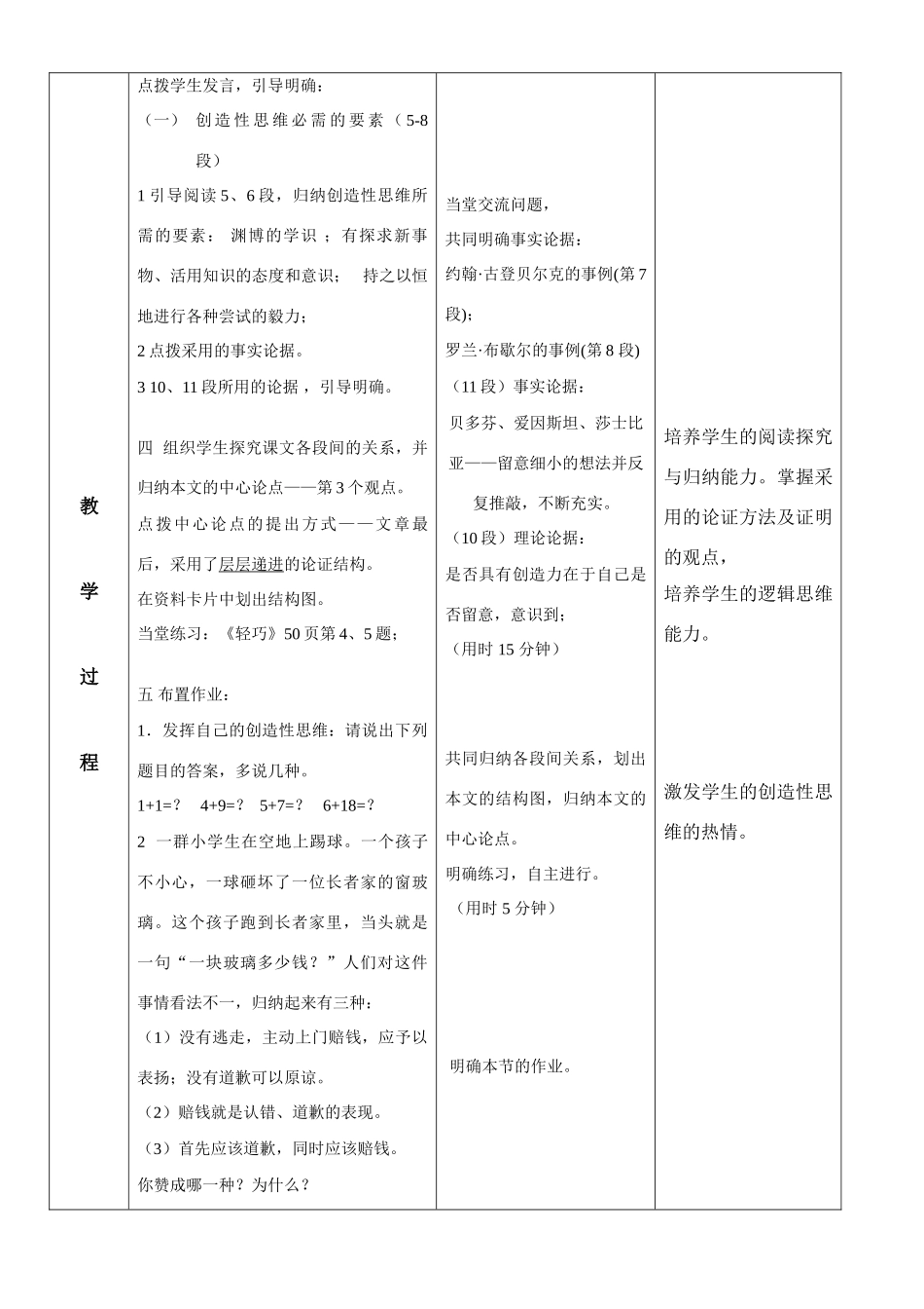 九年级语文上第四单元13-16课电子表格式教案合集人教版_第3页
