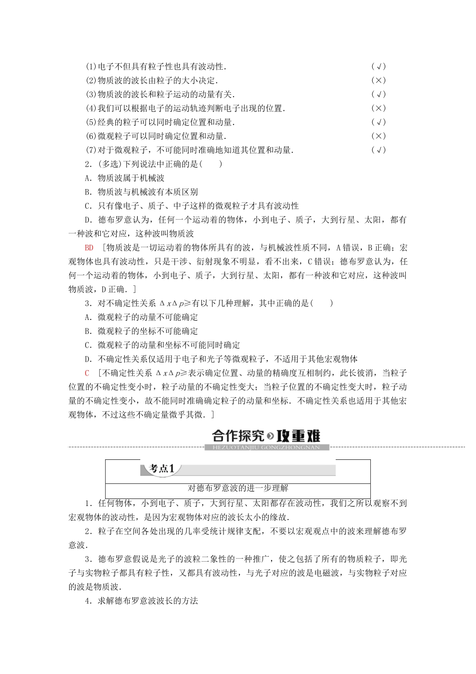 高中物理 第4章 4 实物粒子的波粒二象性 5 不确定关系学案 教科版选修3-5-教科版高二选修3-5物理学案_第2页