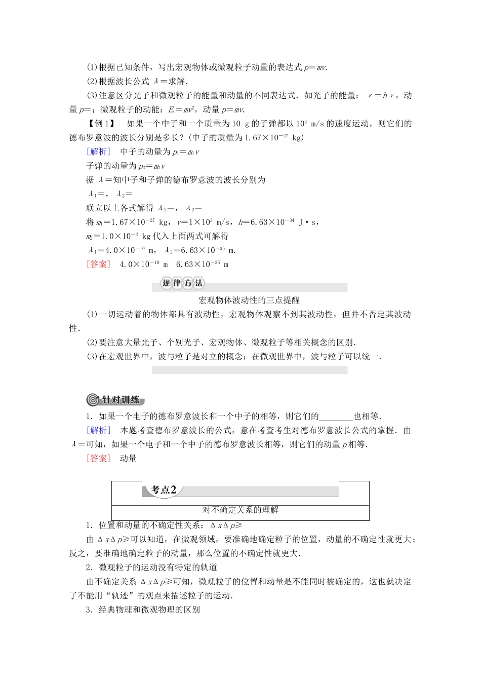 高中物理 第4章 4 实物粒子的波粒二象性 5 不确定关系学案 教科版选修3-5-教科版高二选修3-5物理学案_第3页
