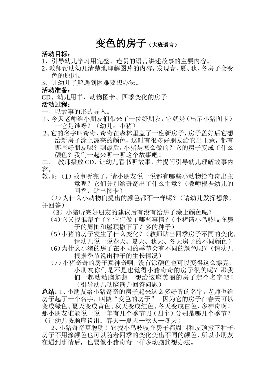 语言《变色的房子》_第1页