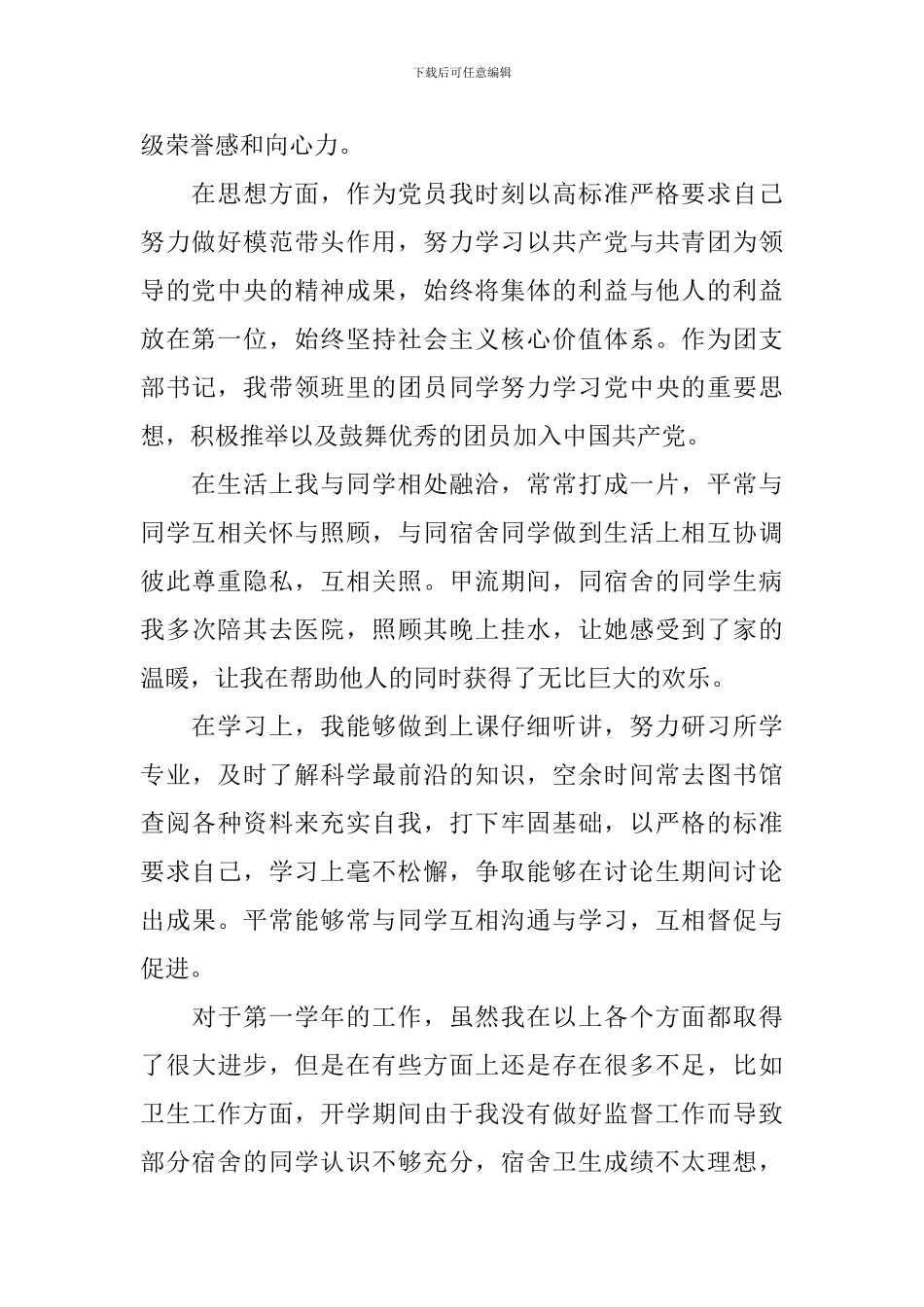 团支书年终述职报告600字范文_第2页