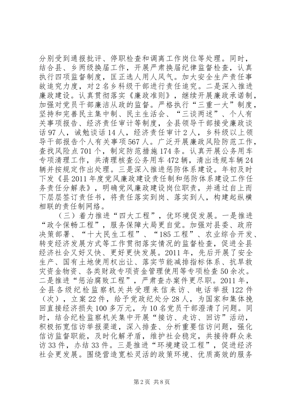 县委书记在纪律检查全体会讲话发言_第2页