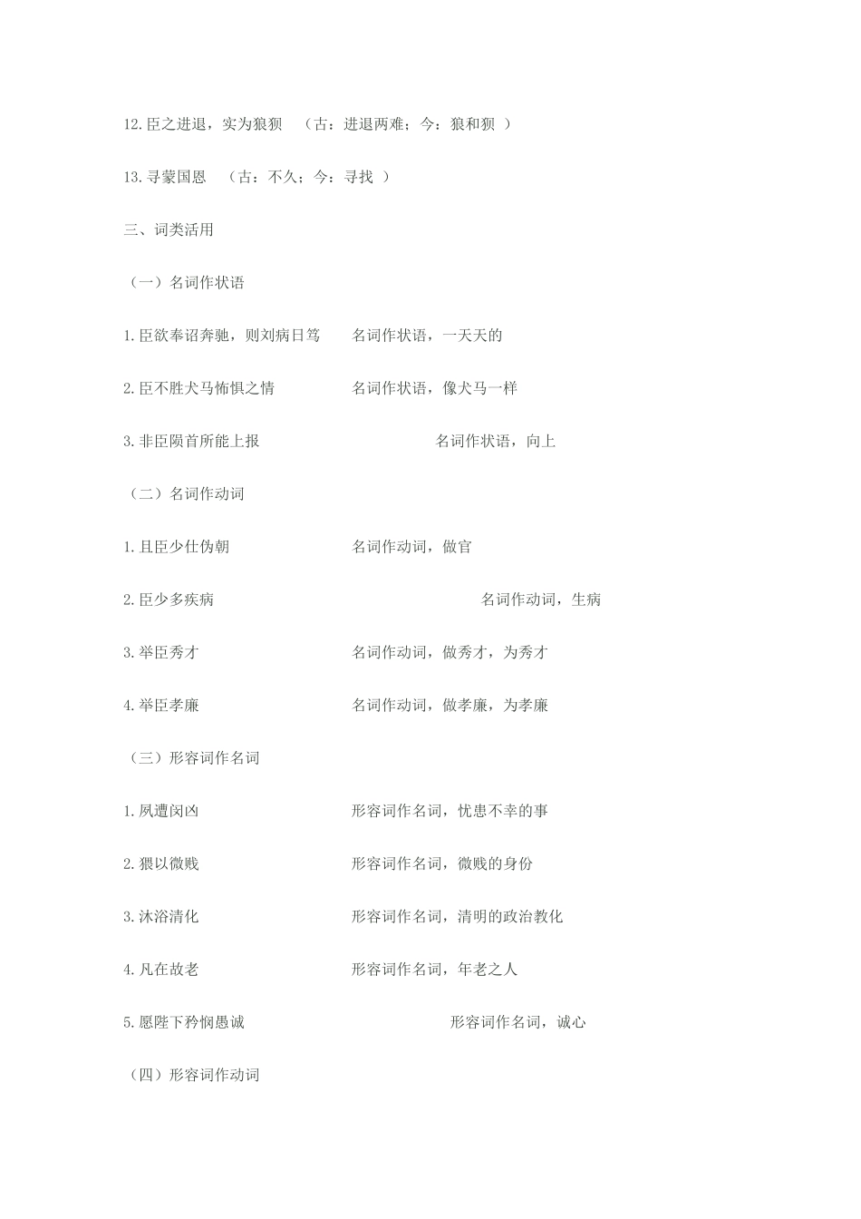 2012届高三语文一轮复习 陈情表教案 新人教版必修5_第2页