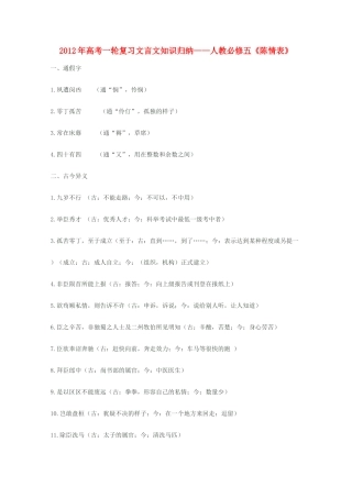 2012届高三语文一轮复习 陈情表教案 新人教版必修5