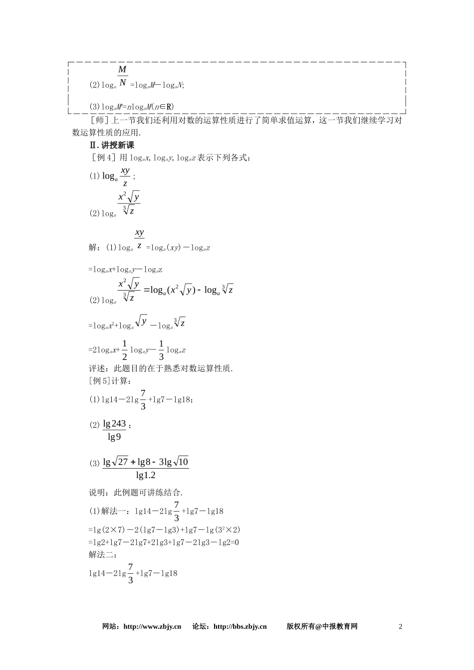 【精品】高一数学 2.7对数（第三课时） 大纲人教版必修_第2页