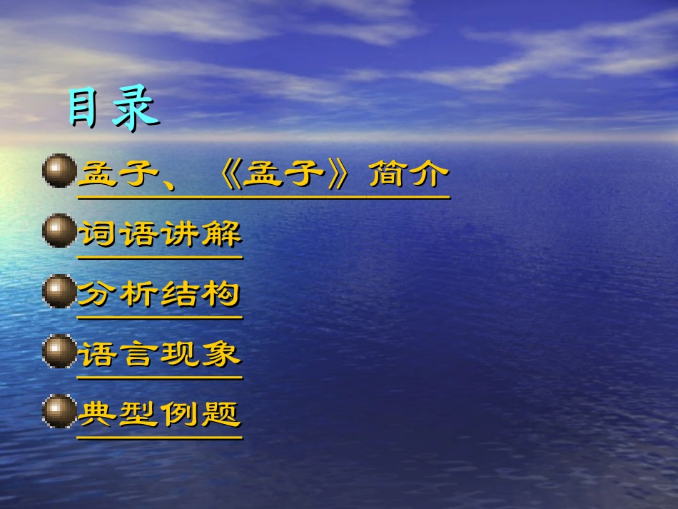 《寡人之于国也》课件_第2页