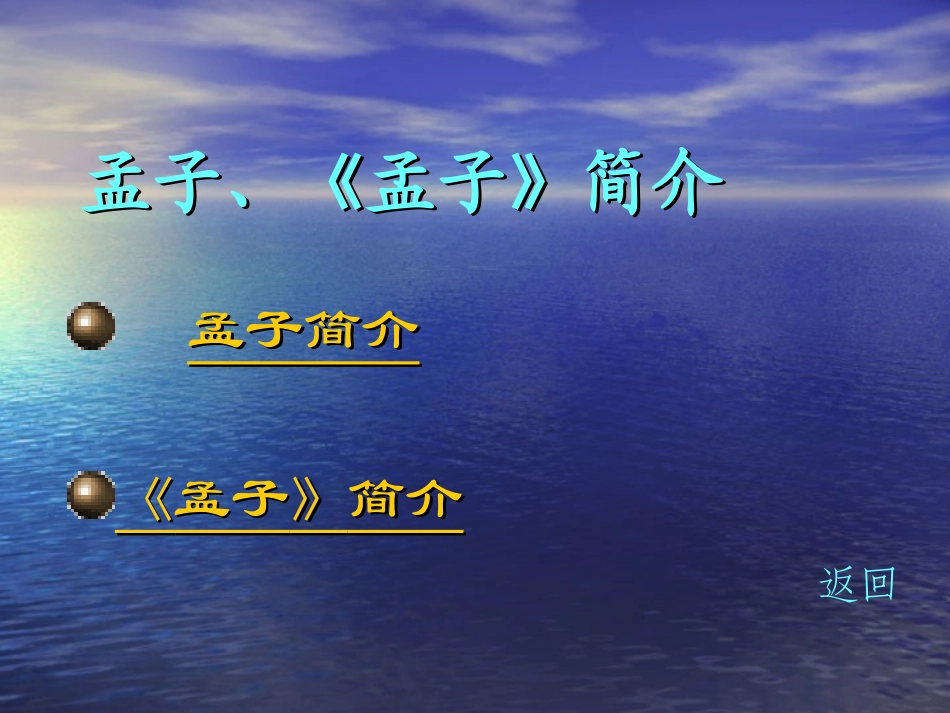 《寡人之于国也》课件_第3页