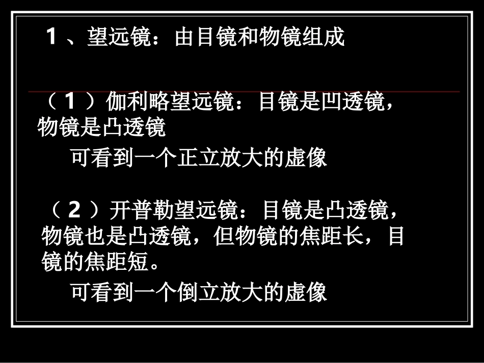 物理：47《通过透镜看世界》课件（教科版八年级上）_第2页