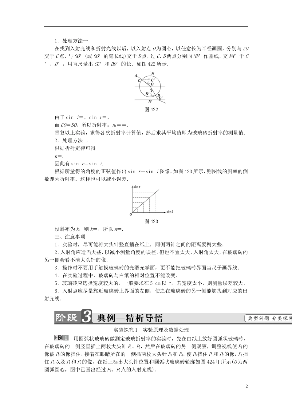 高中物理 第4章 光的折射 2 学生实验：测定玻璃的折射率教师用书 教科版选修3-4-教科版高二选修3-4物理学案_第2页