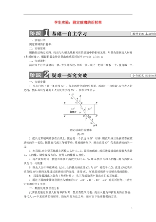 高中物理 第4章 光的折射 2 学生实验：测定玻璃的折射率教师用书 教科版选修3-4-教科版高二选修3-4物理学案