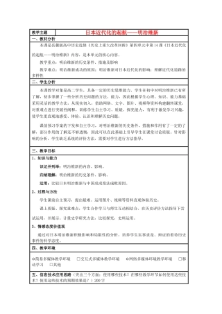 高中历史 第14课 明治维新教案2 岳麓版选修1-岳麓版高二选修1历史教案
