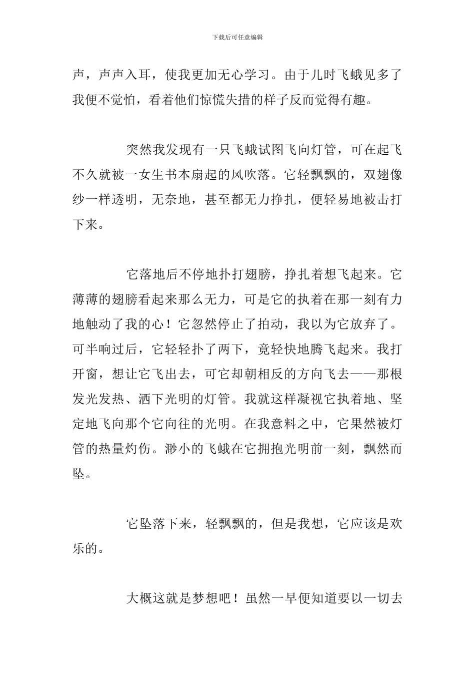 关于以青春追梦未来为主题作文精选例文_第2页
