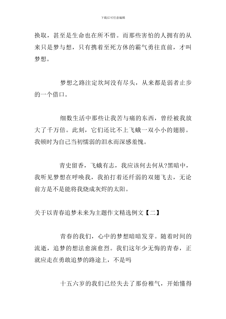 关于以青春追梦未来为主题作文精选例文_第3页