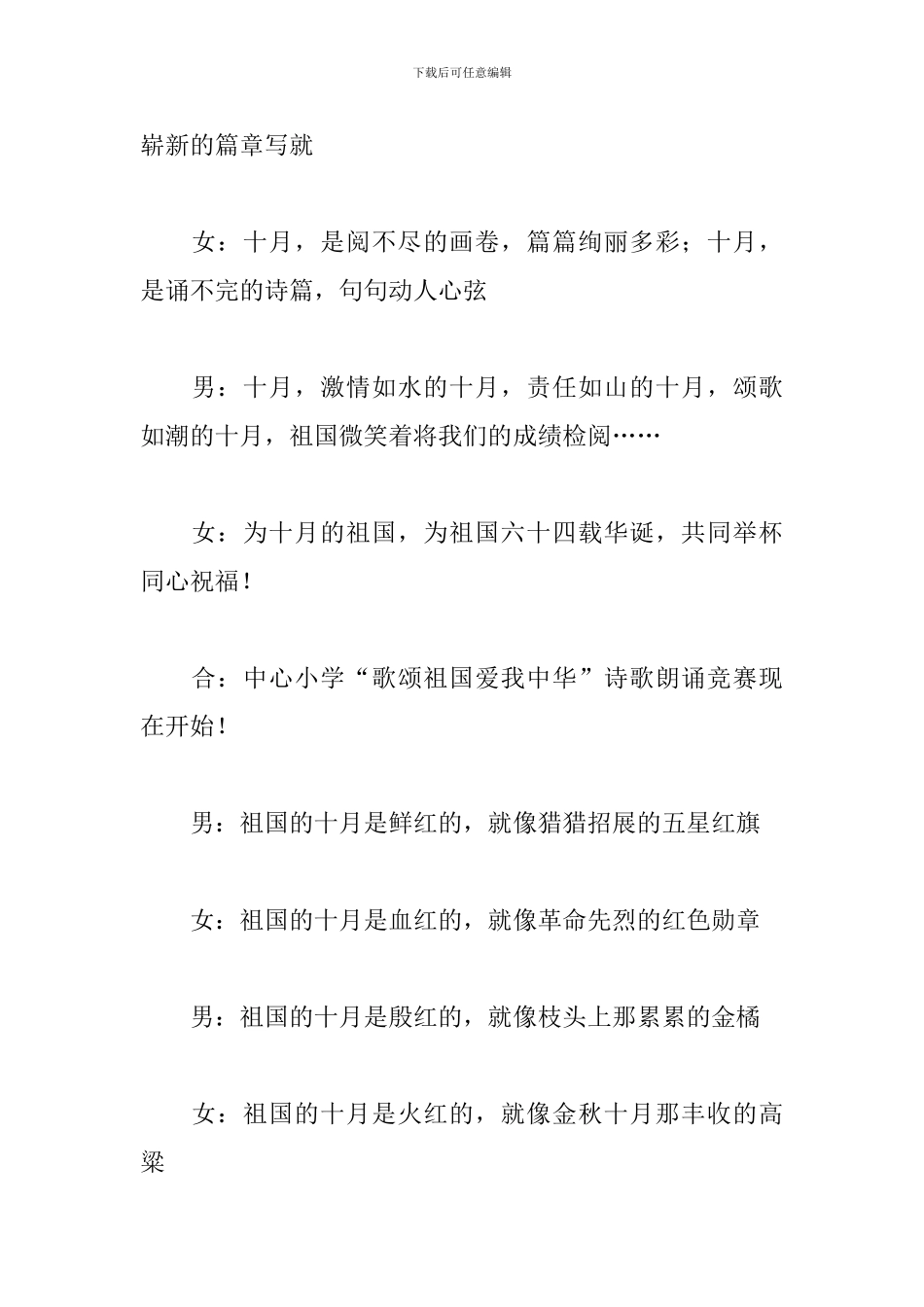 国庆节诗歌朗诵比赛主持词_第2页