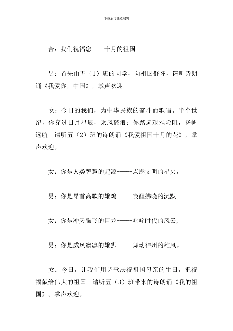 国庆节诗歌朗诵比赛主持词_第3页