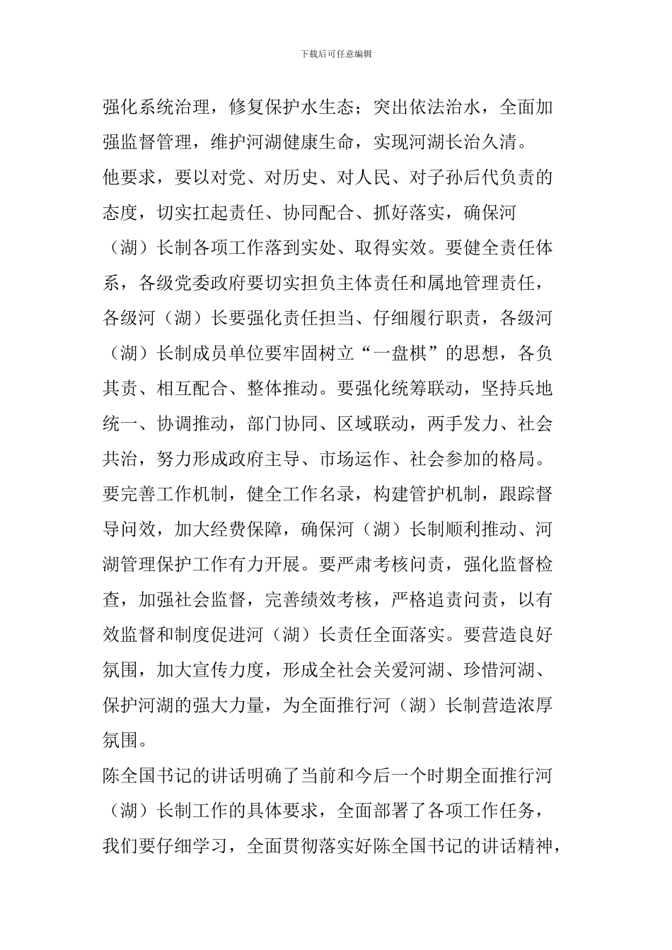 2024年全面推行河长制湖长制工作暨水利工程建设工作推进会讲话稿_第3页