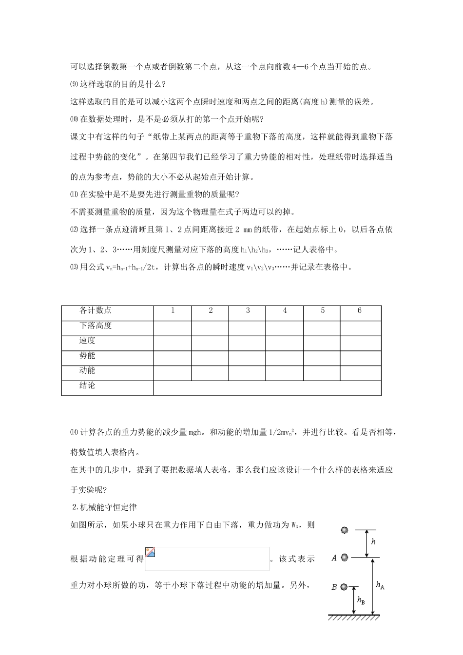 高中物理 第2章 能的转化与守恒 第3节 能量守恒定律教学设计2 鲁科版必修2-鲁科版高一必修2物理教案_第2页