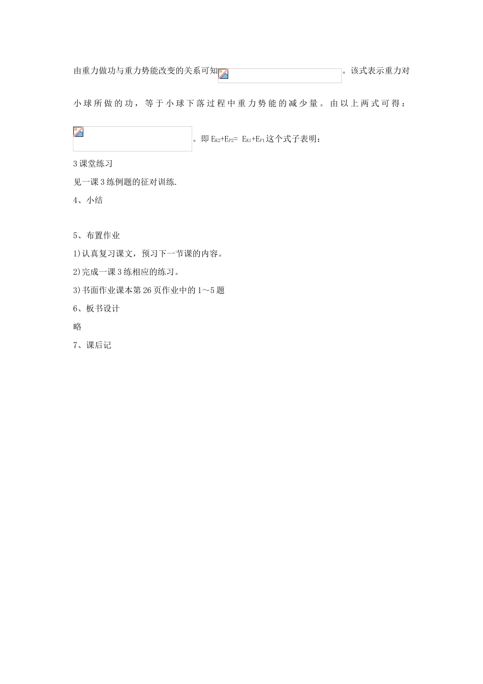 高中物理 第2章 能的转化与守恒 第3节 能量守恒定律教学设计2 鲁科版必修2-鲁科版高一必修2物理教案_第3页