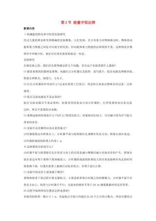 高中物理 第2章 能的转化与守恒 第3节 能量守恒定律教学设计2 鲁科版必修2-鲁科版高一必修2物理教案