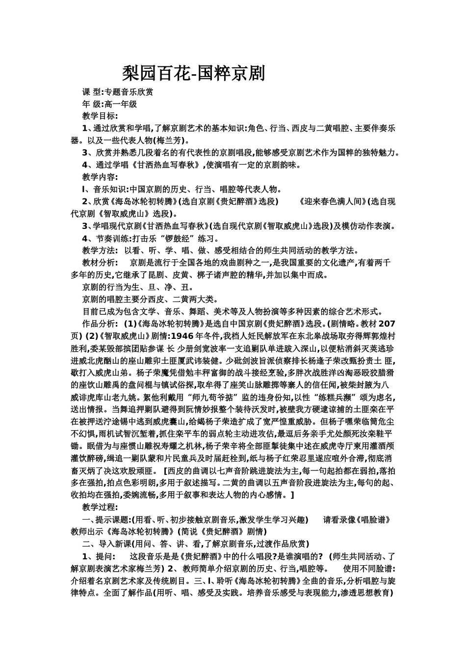 《国剧精粹》教学设计_第1页