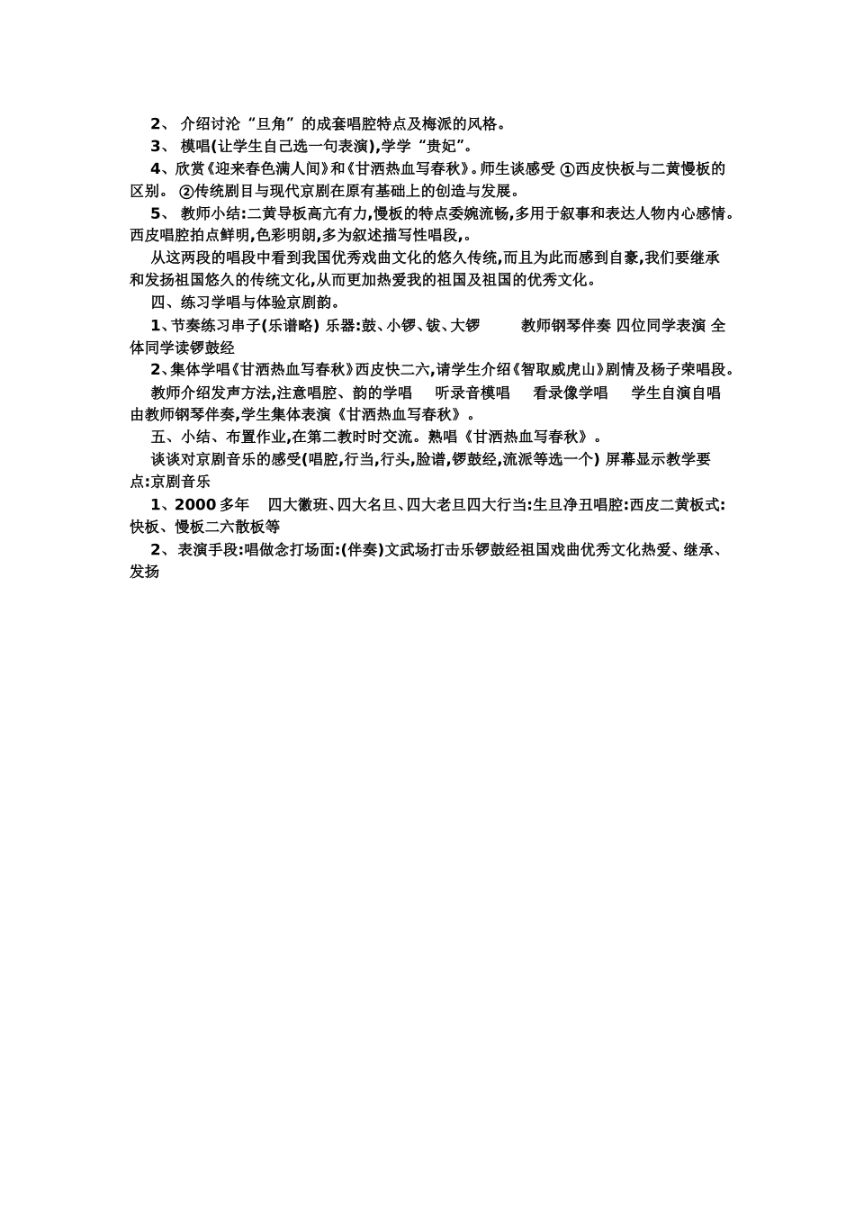 《国剧精粹》教学设计_第2页