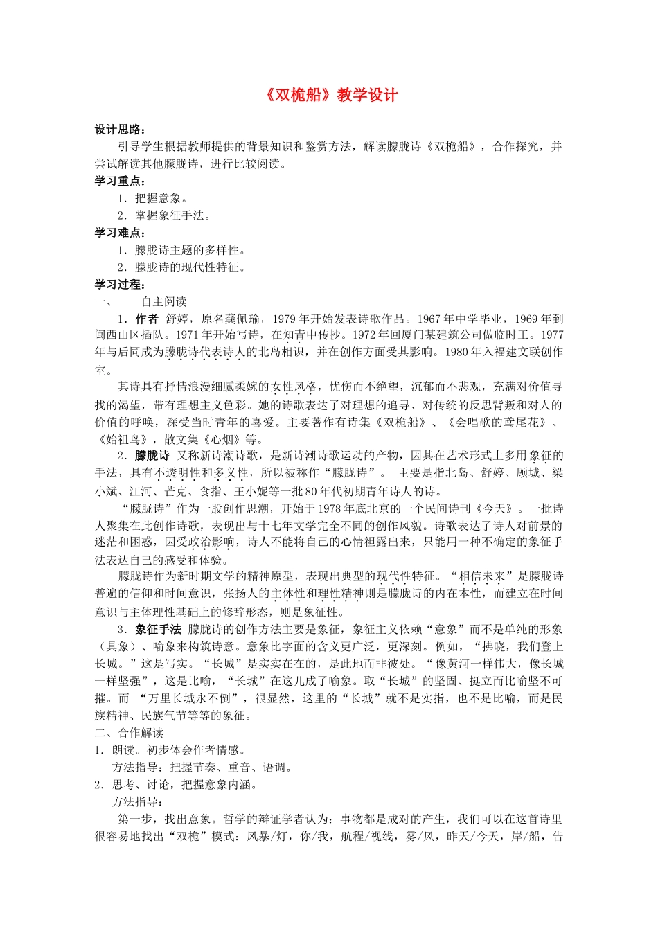 2012届高中语文 2.5.5《双桅船》教案 粤教版必修2_第1页