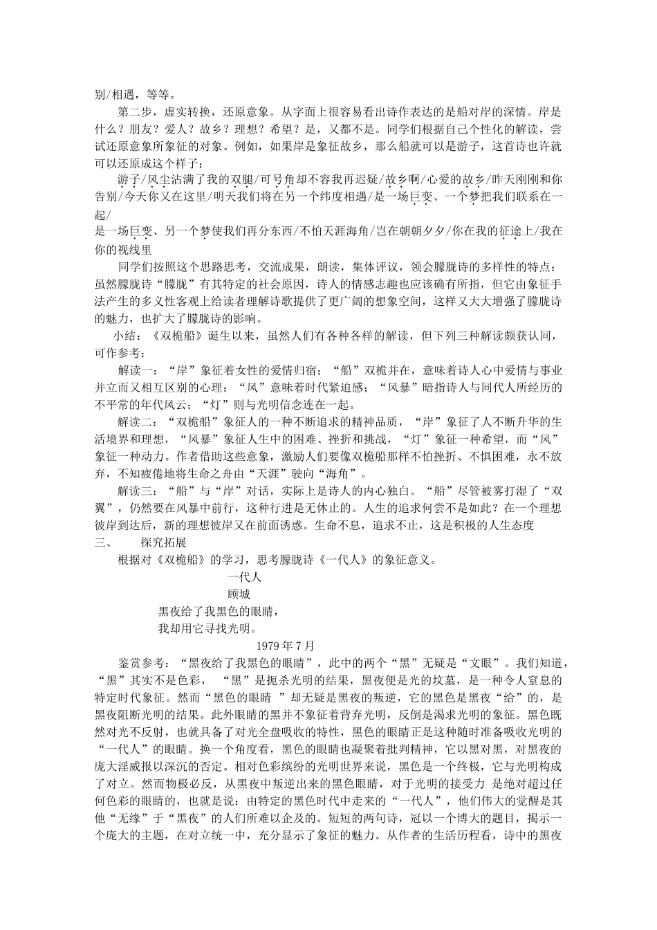 2012届高中语文 2.5.5《双桅船》教案 粤教版必修2_第2页