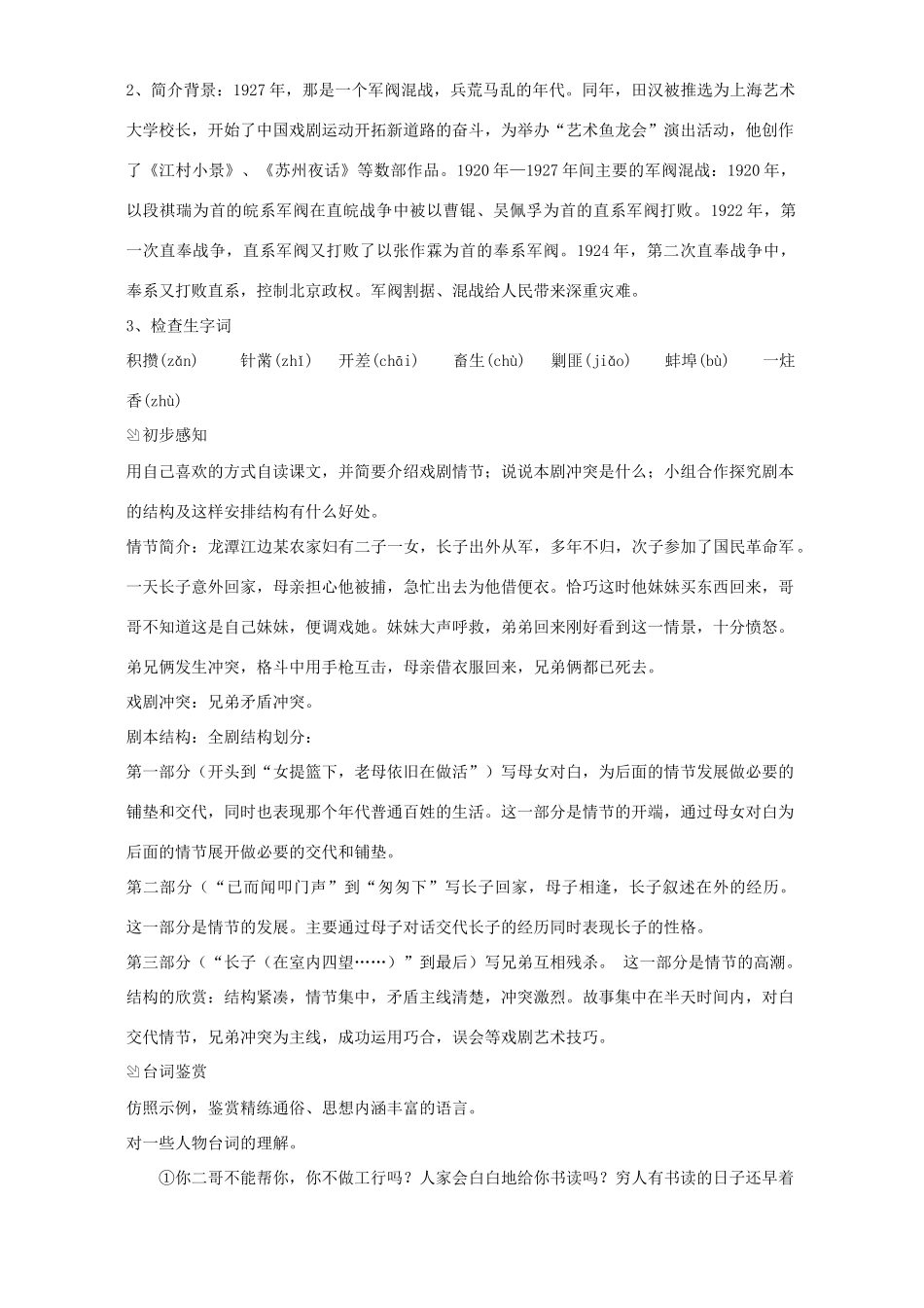 九年级语文江村小景教案 苏教版_第2页